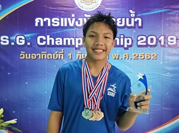 แสดงความยินดีแก่นักเรียนในการแข่งขันว่ายน้ำ
S.G.Championship 2019