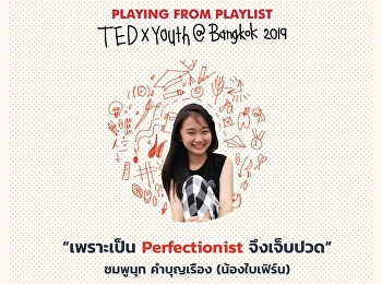 ด.ญ.ชมพูนุท คำบุญเรือง ม.2/3
ได้รับคัดเลือกให้เป็น 1 ใน speaker งาน
TEDxYouth@Bangkok