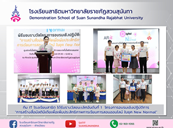 Sd SSRU Team won the first prize of
creating multimedia for improve teaching
online in the New normal age.