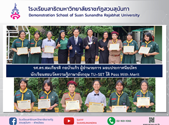 Students pass the Thammasat University
standardized exam (TU-SET) and receive
honors scores.