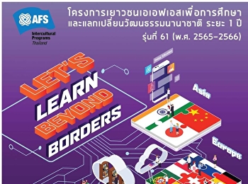 โครงการนักเรียนแลกเปลี่ยน AFS 2565