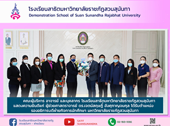 Management team, lecturers and staff of
the Demonstration School of Suan
Sunandha Rajabhat University give a
basket of flowers congratulate assistant
professor Dr. Jetsarit Angsukanchanakul
on the occasion of holding the position
Vice Rector for Student A