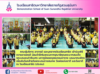 Ceremony to pay tribute to His Majesty
King Bhumibol Adulyadej Maha Bhumibol
Adulyadej the Great