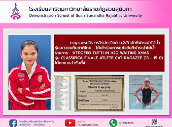 Miss Prapawee Kornavirapphawit M2/3 is a
Thai national youth team underwater
dancer. Participated in the underwater
dance competition, program 9'TROFEO
TUTTI IN H2O WAITING XMAS, model
CLASSIFICA FINALE ATLETE CAT RAGAZZE (13
- 15 years), scored 4th plac