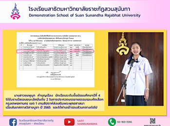 Demonstration School students primary
school and secondary Won the first prize
of the Dharma Lecture Contest Qualifying
round for Bangkok, District 1, Buddhist
Promotion Week on the occasion of the
Visakha Bucha Festival Year 2022