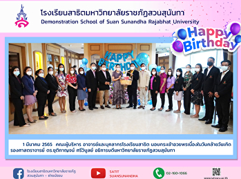 Management and personnel Join to wish
for the birthday of the rector of Suan
Sunandha Rajabhat University