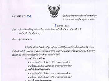 Notification of receiving the right to
pay for school supplies and student
uniforms 15-year free study program,
semester 1, academic year 2022