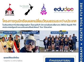 Demonstration School of Suan Sunandha
Rajabhat University  which has an
official partnership with the Pax
Foundation (USA), Your Education (New
Zealand) Exchange Organization in the
International Cultural Exchange Student
Fellowship Program.