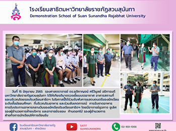 Rector of Suan Sunandha Rajabhat
University visit place and around the
school