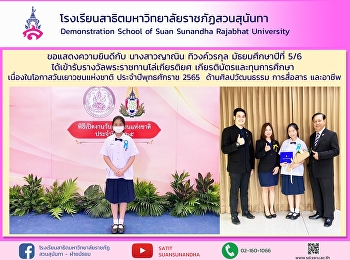 Ms. Yanin Thiwongvorakul, a Mathayom 5/6
student received an honorary plaque
award Honors and Scholarships On the
occasion of National Youth Day Year 2022