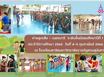 Boy Scout-Girl Scout Camp, Grade 7,
Academic Year 2022