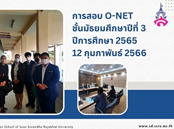 O-NET examination, Grade 9, Academic
Year 2022