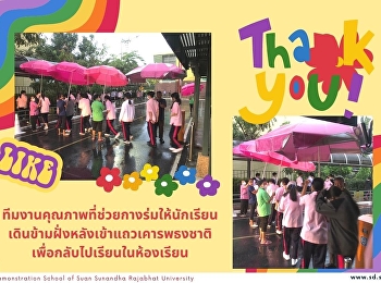 Quality staff who help spread umbrellas
for students to walk across the river
after lined up to salute the flag to
return to the classroom.
