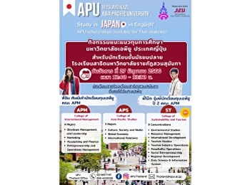 Guidance activities for APU University
scholarships Japan For high school
students