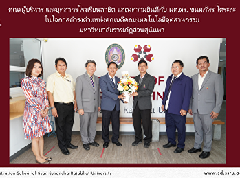 Administrators, faculty members and
personnel of the demonstration school
congratulate Assistant Professor Dr.
Chanomphat Torasa as Dean of the Faculty
of Industrial Technology Suan Sunandha
Rajabhat University
