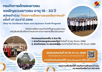 Ship for Southeast Asian and Japanese
Youth Program