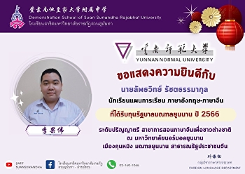 Mr. Lapthawit Ratchatathamakul (李果伟),
student plan English-Chinese Year 2012,
received a full 100% Yunnan Provincial
Government Scholarship in bachelor's
degree