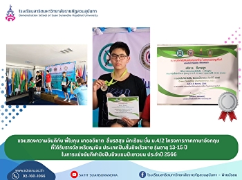 Mr. Adichart Chimsuk, a student in M.4/2
of the English Program awarded silver
medal Male fast shooting pistol
category, age 13-15 years old, in the
2023 Youth Shooting Championship