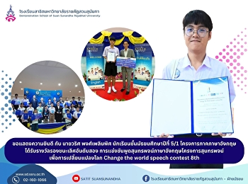 Congratulations to Mr. Warit
Phongplernphit, M.5/1 student from the
English program who won the second place
in the English Speech Contest.
