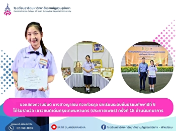 Ms.Yanin Thiwongworakul, Grade 12
student, received the Bangkok Youth
Award. The 18th (Prakhai Petch) type
recreation