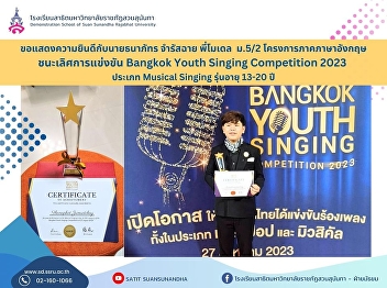 Congratulations to Mr. Thanaphat
Chamratchai, winner of the Bangkok Youth
Singing Competition 2023.