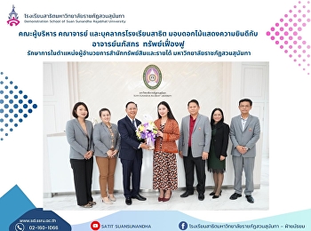 Congratulations to Teacher Naphatsorn
Suphuenfungfu on maintaining the
position as the Director of the Property
and Revenue Office at Suan Sunandha
Rajabhat University.