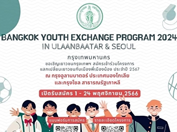 Bangkok Youth Exchang Program 2024
