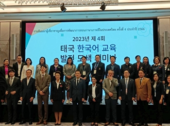 Representative of the committee for
procuring scholarships and seeking
cooperation in studying abroad of Suan
Sunandha Rajabhat University
Demonstration School Participated in an
expert seminar for the development of
Korean language teaching in Thailand.