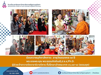 Bow down to pay homage to the auspicious
age of 69 years, the grace of Phra
Dhammakittimatee,