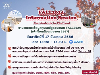 FALL2024 Information Session for
Students in Thailand