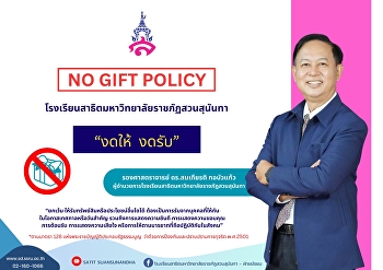 ???? NO GIFT POLICY ????