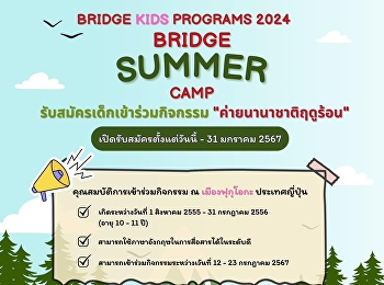 Summer Camp Project in Fukuoka, Japan