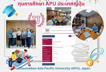 Mr. Teerapat Raksuadet, P'Auto, Grade 12
student, English program, received a
scholarship to continue. at Ritsumeikan
Asia Pacific University (APU), Japan