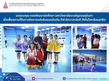 Vice President for Student Affairs Suan
Sunandha Rajabhat University Visit and
encourage badminton athletes In the
Commodore Samakkhi Sports Competition,
academic year 2023