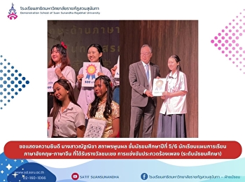 Miss Natnicha Sathapornpoonphon, M.5/6,
received an honorable mention. singing
contest (Secondary level) on the
occasion of the 20th Chinese New Year
Festival