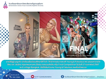 Congratulations to Mr.Jirat Boonkaew,
M.5/5, who has entered the Young &
Fabulous competition at the Grand
Palace, Silom and Chatuchak, Bangkok.
Became a representative of Young &
Fabulous Somdej Chao Phraya