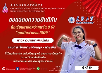 Congratulations to Ms. Palita Pimsen
(李保玲）, a student in the English -
Chinese language study plan, academic
year 2023, who received a 100% full
scholarship to study further.