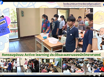 Active learning activities on the
history and works of scientists