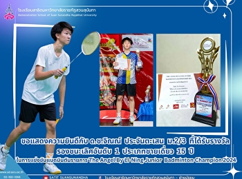 Congratulations to Mr. Jin Prachantasen,
a Mathayom 2/3 student who received an
award. 1st runner-up in the 15-year-old
male singles category in the badminton
competition The Angel By Li-Ning Junior
Badminton Champion 2024 #3
