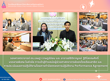 Associate Professor Dr.Jesada Ratniyom
and Professor Thitikarn Thitisoponsak
gave a special lecture on the topic
