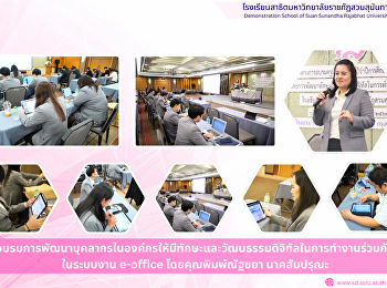Training on creating electronic
documents and official documents
(e-office) by Ms. Pimnatchaya
Nakasamparuna