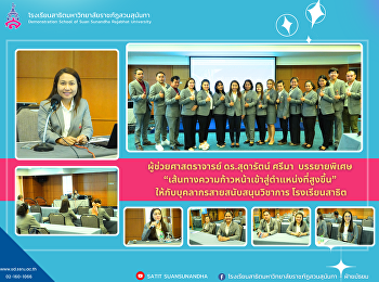Assistant Professor Dr. Sudarat Srima
gave a special lecture on the topic
