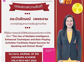ขอแสดงความยินดี ดร.บัวลักษณ์ เพชรงาม
อาจารย์กลุ่มสาระการเรียนรู้ภาษาไทย
ที่ได้รับการตอบรับให้ตีพิมพ์เผยแพร่บทความวิจัย
เรื่อง 
