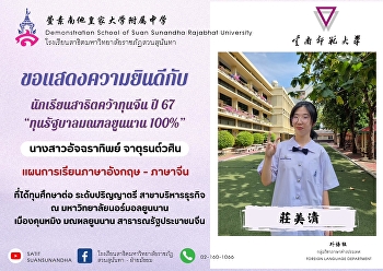 Congratulations to Ms. Atcharathip
Chaturonwasin (莊美清), a student in the
English-Chinese language study plan,
academic year 2023, won a 100% Yunnan
Provincial Government scholarship for
the bachelor's degree level. Academic
year 2024