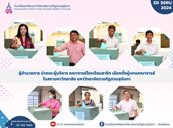 Administrative team and faculty of
Demonstration School Election of faculty
representatives Be a representative on
the university council