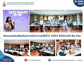 Academic skills promotion activity No. 9
EASY ENGLISH By Vee Parawee Wattananukit