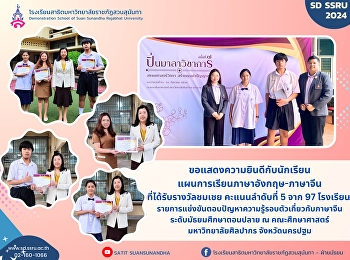 Students participated in a high school
level trivia contest about China at the
Faculty of Education, Silpakorn
University, Nakhon Pathom Province, and
received an honorable mention.