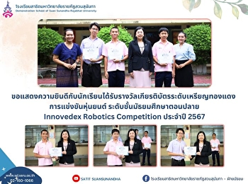 Congratulations to the students who
received the Certificate of Bronze Medal
in the robot competition in the
innovedex 2024 project.