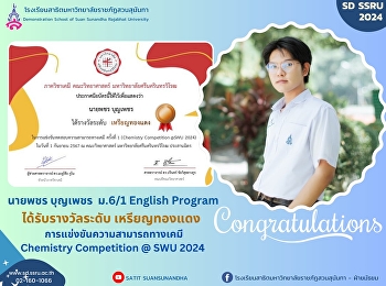 Congratulations to Mr. Petch Boonphet,
M.6/1, an English Program student who
received a bronze medal in the 1st
Chemistry Ability Test Competition.