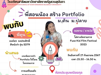 กิจกรรมพี่สอนน้องสร้างPortfolio